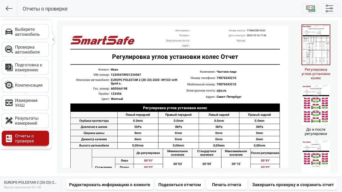 Беспроводной 3D-стенд сход-развал Launch SmartSafe WA613 фото 23
