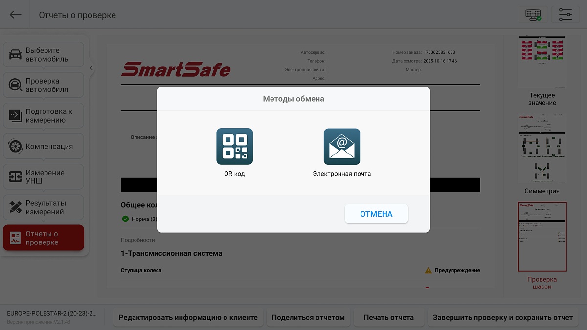 Беспроводной 3D-стенд сход-развал Launch SmartSafe WA613 фото 25